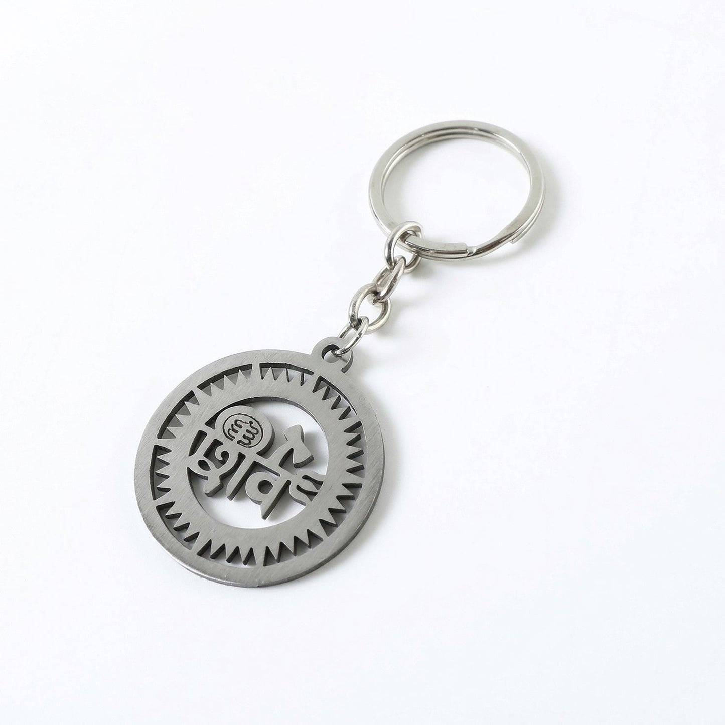 Metal Keychain Gift
